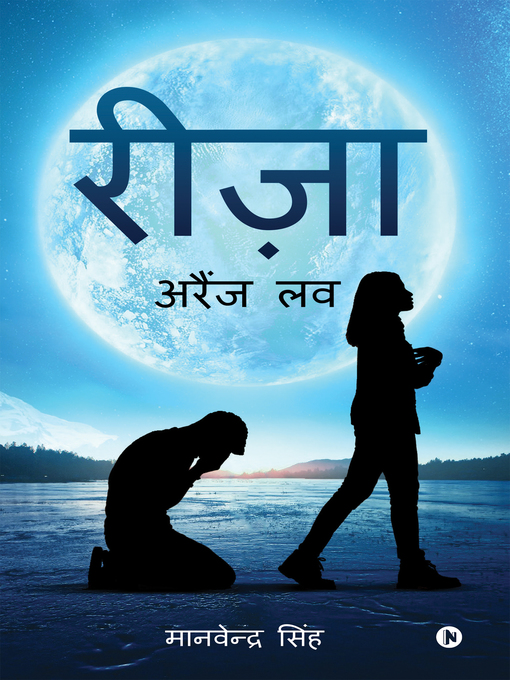 Title details for रीज़ा by मानवेन्द्र सिंह - Available